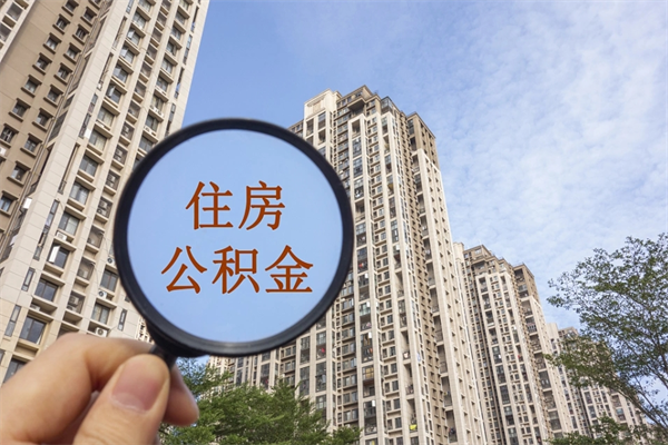 桓台房贷逾期可以取公积金吗（房贷逾期不能提公积金）