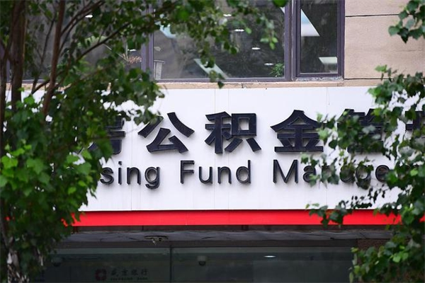 桓台个人的住房公积金能取出来吗（个人公积金能提现吗）